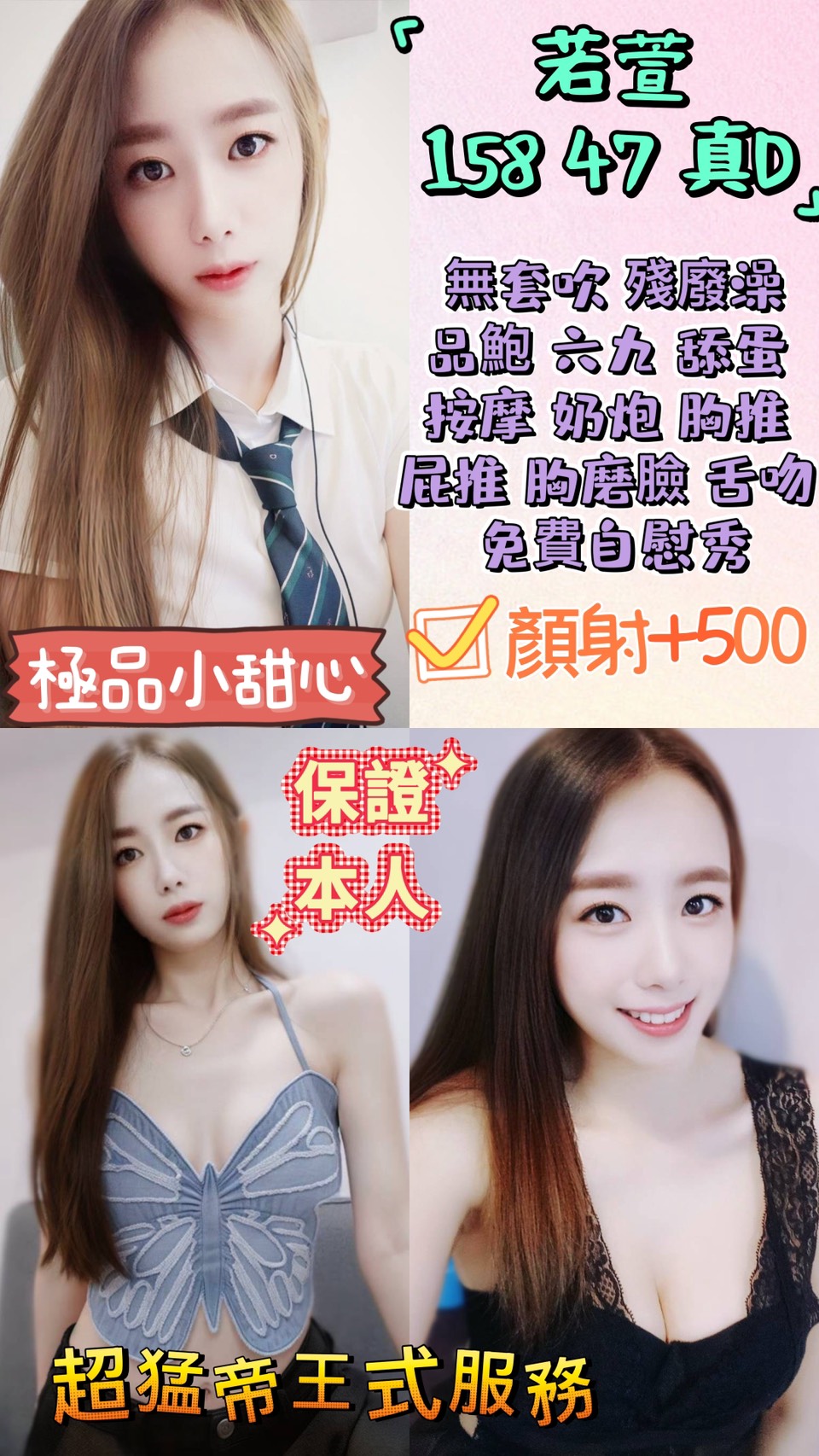 芬達 桃園 大學生 私兼名模 34D